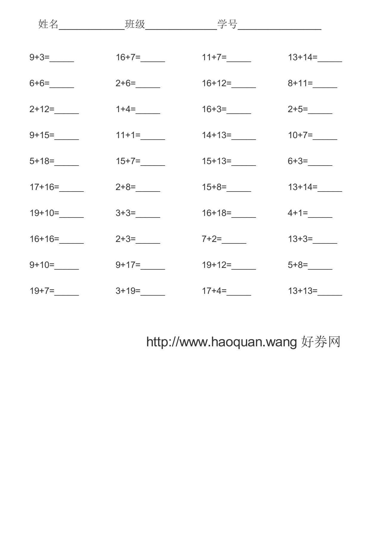 数字加法字帖生成器，电子版本可打印5277